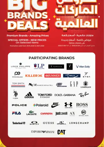 Lulu Big Brands Deals من لولو هايبرماركت الشحانية قطر